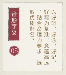 廊坊起名流程五